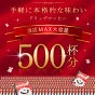 送料無料 ドリップバッグ500袋 コーヒー専門店のメガ福袋