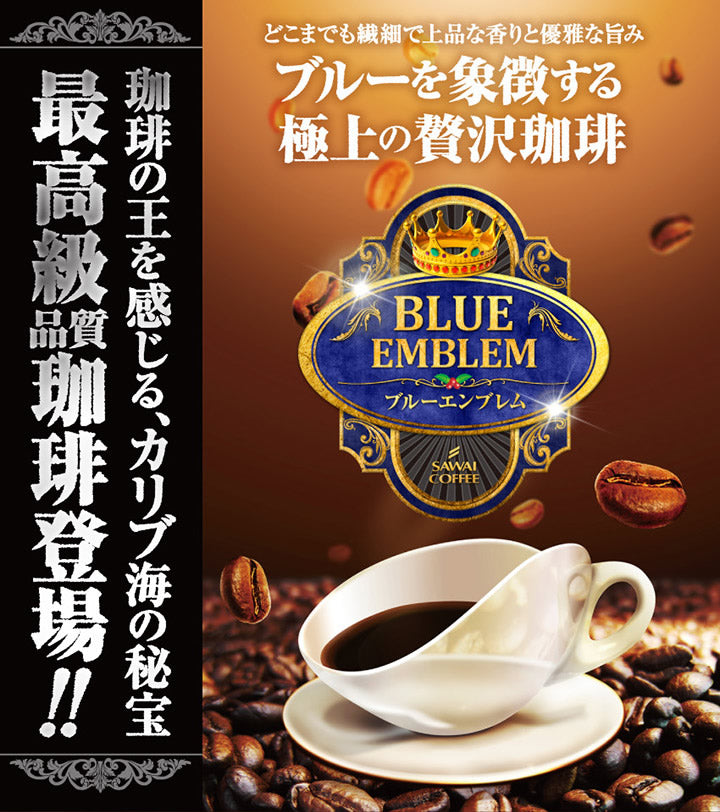 送料無料 専門店がお勧めするカリブ海の秘宝 ブルーエンブレム 2種類のコーヒー福袋