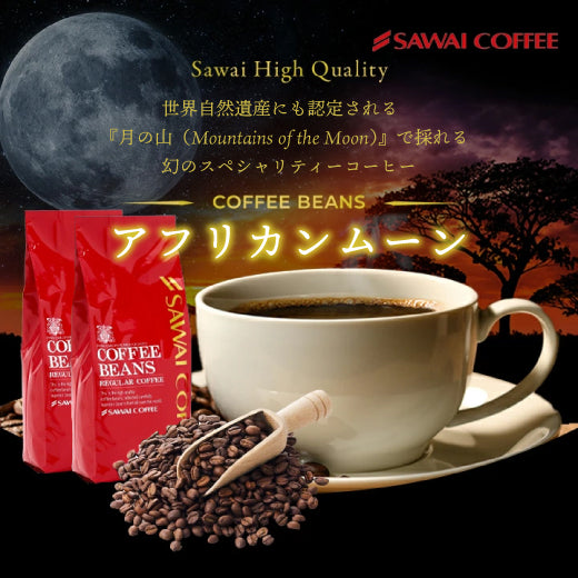 送料無料 焙煎したて コーヒー豆福袋 アフリカンムーン / アフリカムーン 100杯分福袋 1kg