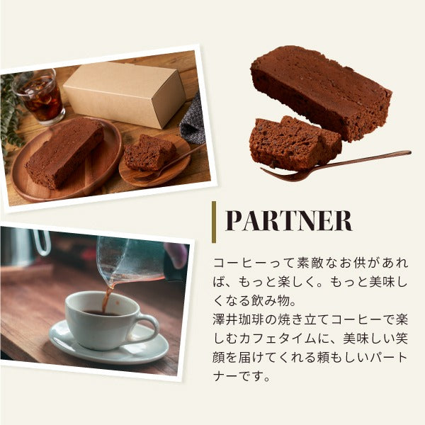 チョコチップケーキ チョコレート ベイクドケーキ ギフト 箱 おしゃれ 誕生日 ケーキ 濃厚 お菓子 洋菓子 澤井珈琲 スイーツ コーヒーに合う コーヒーのお供 プチギフト プレゼント 女性