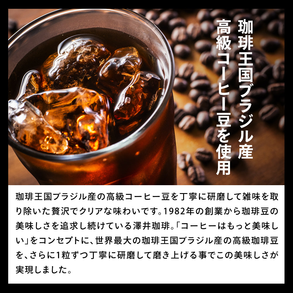 コーヒーギフト 内祝い coffee gift 送料無料 アイスコーヒー ギフト 澤井珈琲 コーヒー 高級 詰め合わせ ギフトセット 贈り物 アイスコーヒー 珈琲 おしゃれ 美味淡麗 アイスコーヒー 2本 入り お供え 贈答品 プレゼント