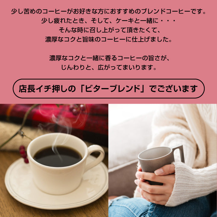 送料無料 お試し コーヒー 粉 豆 1kg コーヒー専門店の100杯分入り 大入り ビターブレンド 福袋