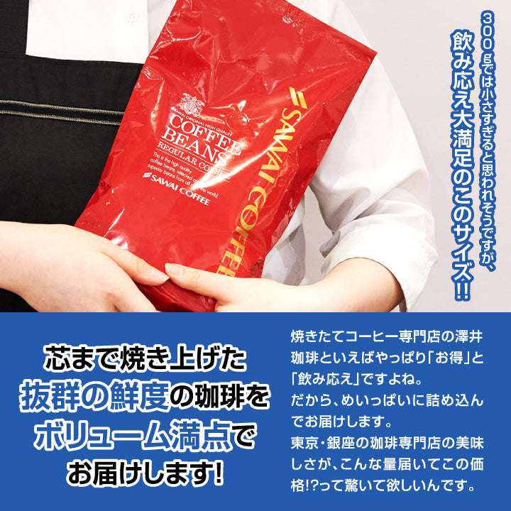 【豆のまま】 焙煎したて アイスコーヒー豆 300g 送料無料 お試し 30杯分 ちょうどいいサイズ ビターなアイスブレンド