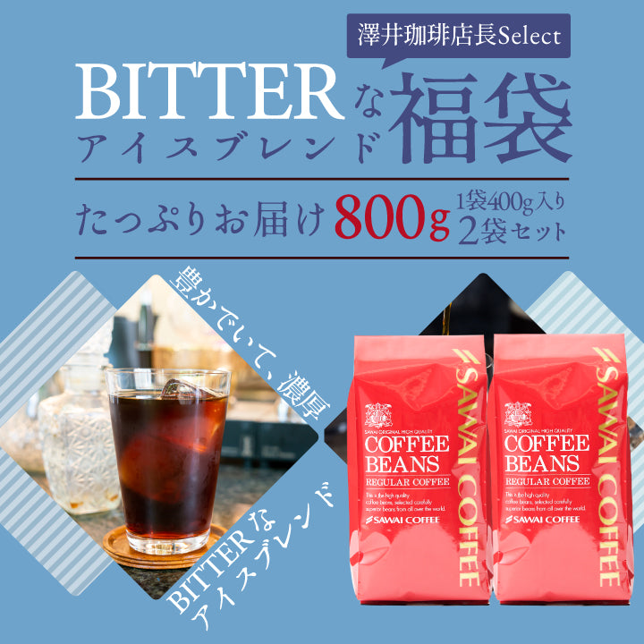 送料無料 コールドブリュー 80杯分 入り 福袋 ビターなアイスブレンド グルメ