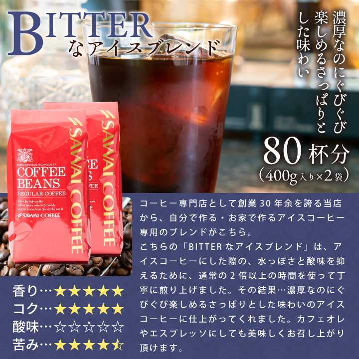 送料無料 コールドブリュー 80杯分 入り 福袋 ビターなアイスブレンド グルメ