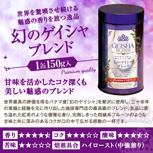 送料無料 コーヒーギフト コーヒーギフト 内祝い coffee gift コーヒー ギフト ブルマン コーヒー ブルーマウンテン コーヒー豆 珈琲豆 コーヒー粉 粉 豆 ゲイシャ ハワイコナ 希少種を贅沢に使用した至高のブレンドコーヒー3缶ギフト ラッピング無料 お供え 贈答品 プレゼント