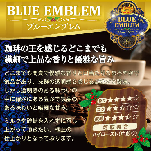 送料無料 専門店がお勧めするカリブ海の秘宝 ブルーエンブレム 2種類のコーヒー福袋