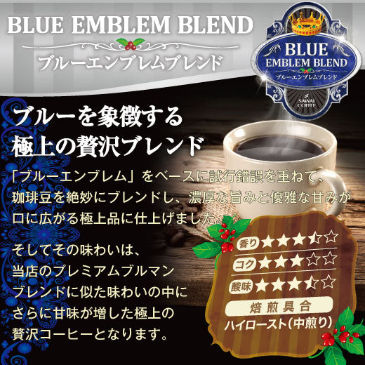送料無料 専門店がお勧めするカリブ海の秘宝 ブルーエンブレム 2種類のコーヒー福袋