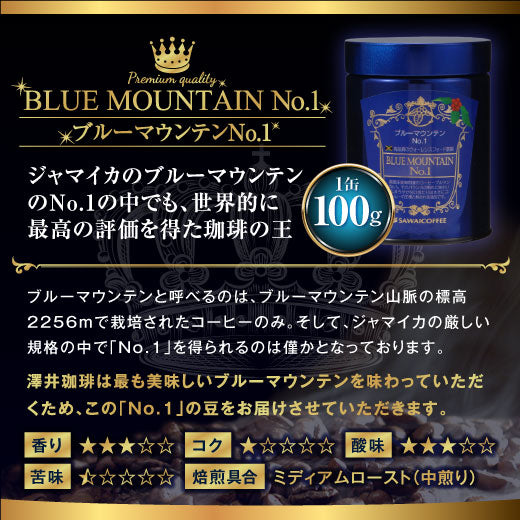 送料無料 高級 珈琲豆 ブルーマウンテンNo.1ギフトセット キャニスター ギフトセット