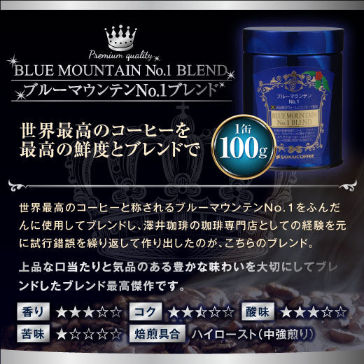 送料無料 高級 珈琲豆 ブルーマウンテンNo.1ギフトセット キャニスター ギフトセット