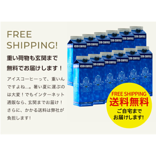 送料無料 アイスコーヒー 無糖 12本 リキッド ブルーマウンテン ブルーマウンテンブレンド ブルマン プレミアム 珈琲 高級 スペシャリティー 贅沢 おしゃれ 無添加 1000ml セット ブルマンリキッド