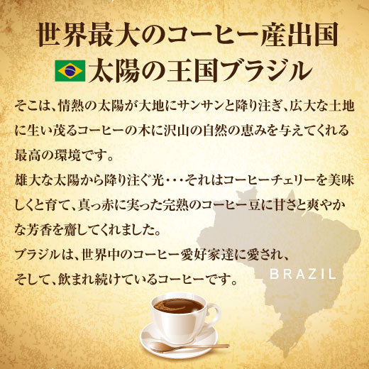送料無料 コーヒー専門店の超大入り150杯分入り ブラジル福袋