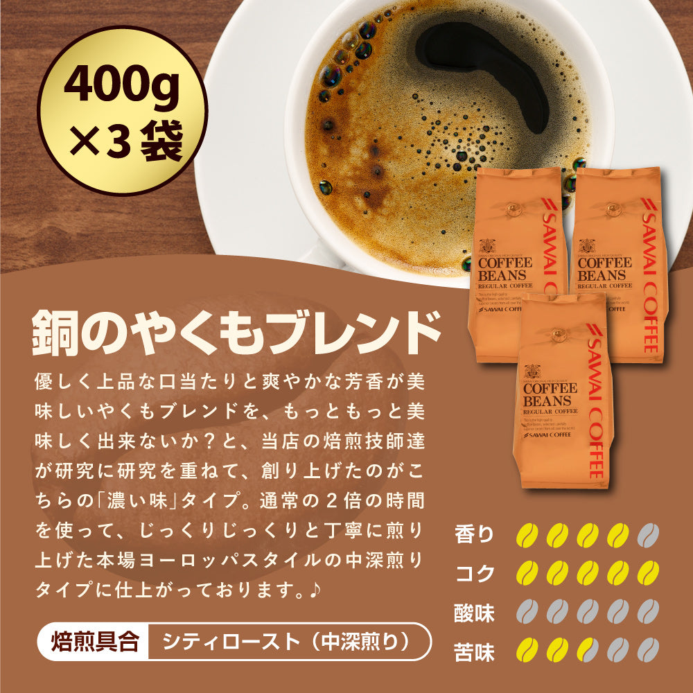 送料無料 やくもブレンド 福袋 120杯 分 プレミアム 贅沢 高級 逸品