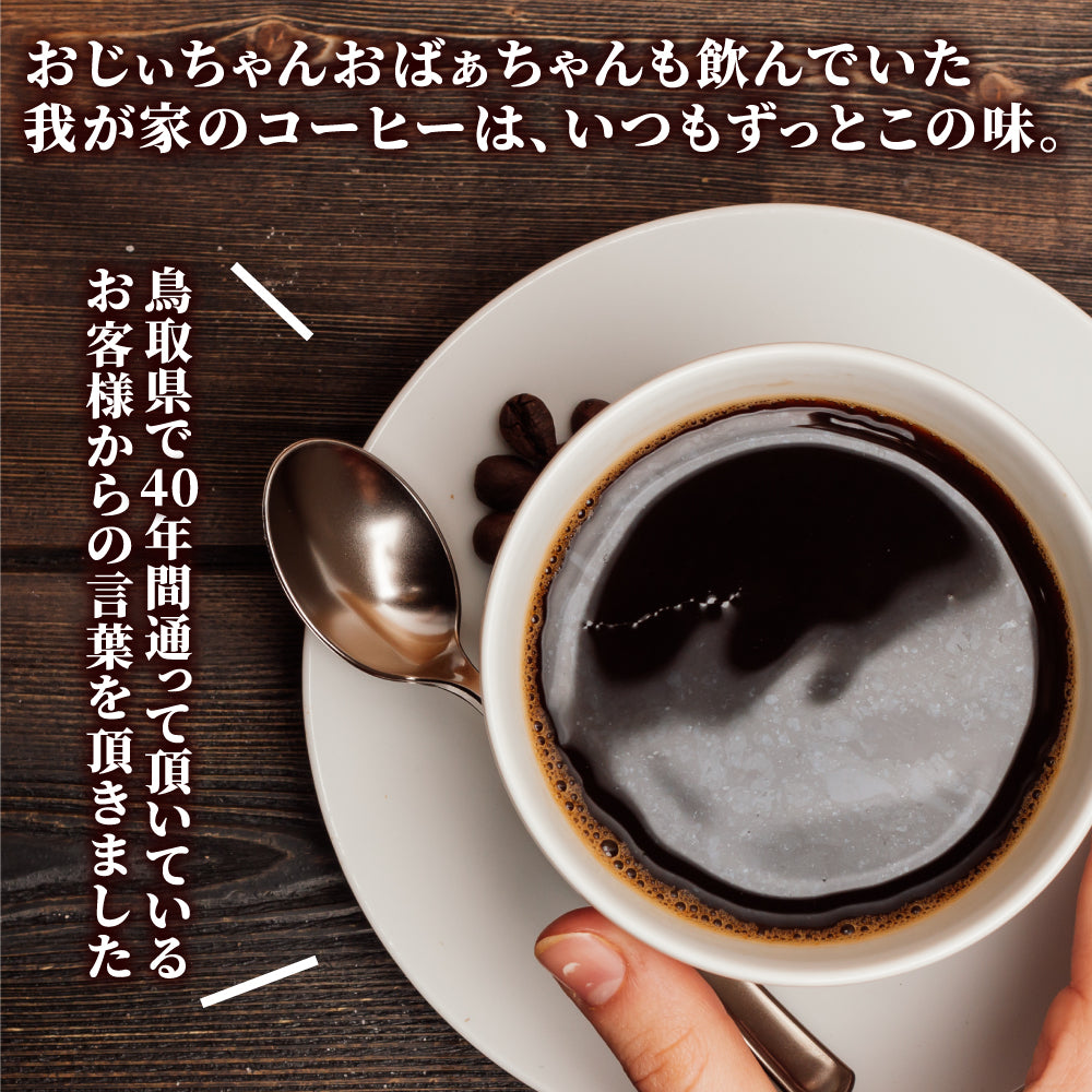 送料無料 やくもブレンド 福袋 120杯 分 プレミアム 贅沢 高級 逸品