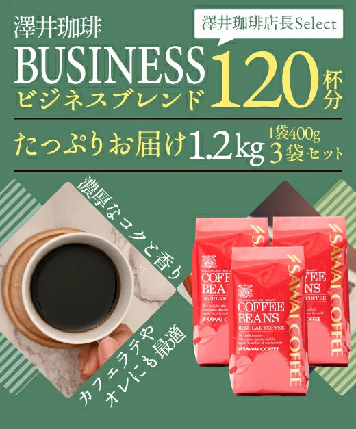 コーヒー専門店の120杯分超大入りビジネスブレンド福袋
