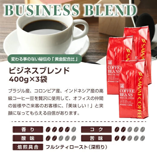 コーヒー専門店の120杯分超大入りビジネスブレンド福袋