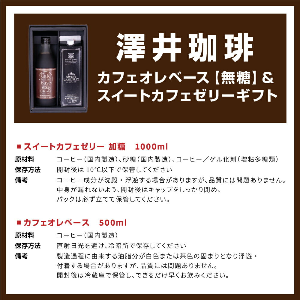 送料無料 コーヒーギフト コーヒーゼリー 珈琲ゼリー カフェオレ カフェオレベース 希釈 稀釈 無糖 濃縮 濃縮アイスコーヒー ※冷凍便同梱不可 贅沢なスイートカフェゼリー プレゼント コーヒーギフト ギフト