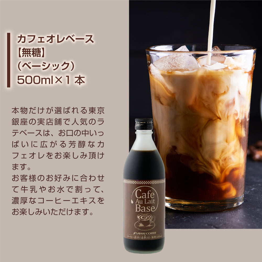 送料無料 アイスコーヒー アイス コーヒー オリジナルアイスコーヒー カフェオレベースコーヒー 珈琲 無添加 ブラック 無糖 アイスコーヒー 希釈 稀釈 濃縮 濃縮コーヒー スペシャルティコーヒー ギフト コーヒーギフト プレゼント