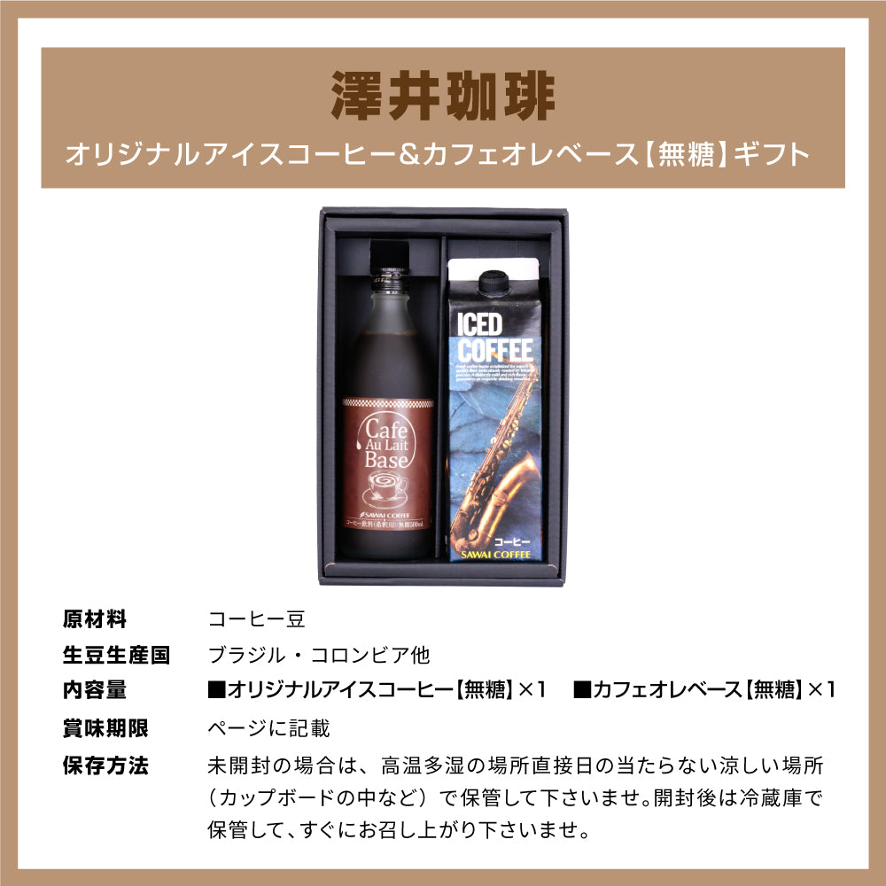 送料無料 アイスコーヒー アイス コーヒー オリジナルアイスコーヒー カフェオレベースコーヒー 珈琲 無添加 ブラック 無糖 アイスコーヒー 希釈 稀釈 濃縮 濃縮コーヒー スペシャルティコーヒー ギフト コーヒーギフト プレゼント