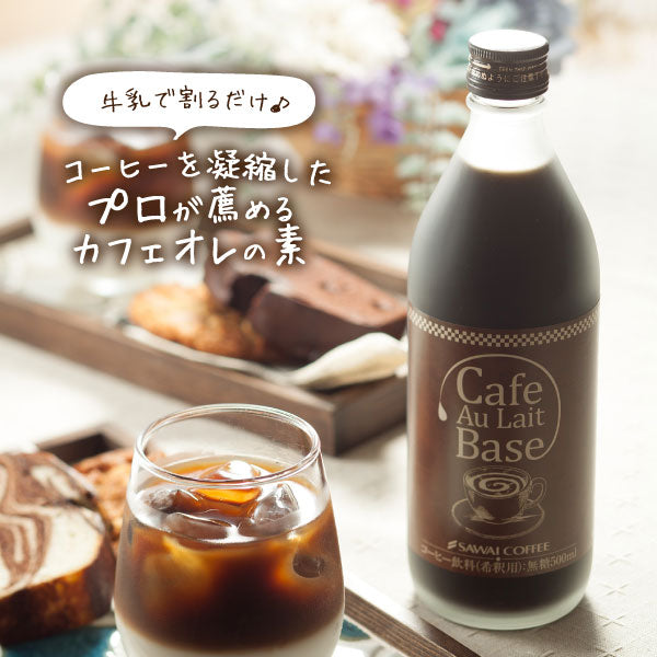 カフェオレベース 無糖 1本 コーヒー 珈琲 無添加 ブラック 無糖 アイスコーヒー 希釈 稀釈 濃縮 濃縮 コーヒー スペシャルティコーヒー ギフト コーヒーギフト プレゼント