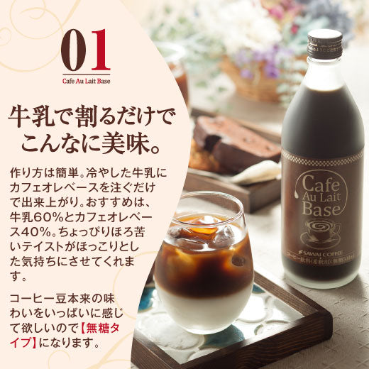 カフェオレベース 無糖 1本 コーヒー 珈琲 無添加 ブラック 無糖 アイスコーヒー 希釈 稀釈 濃縮 濃縮 コーヒー スペシャルティコーヒー ギフト コーヒーギフト プレゼント