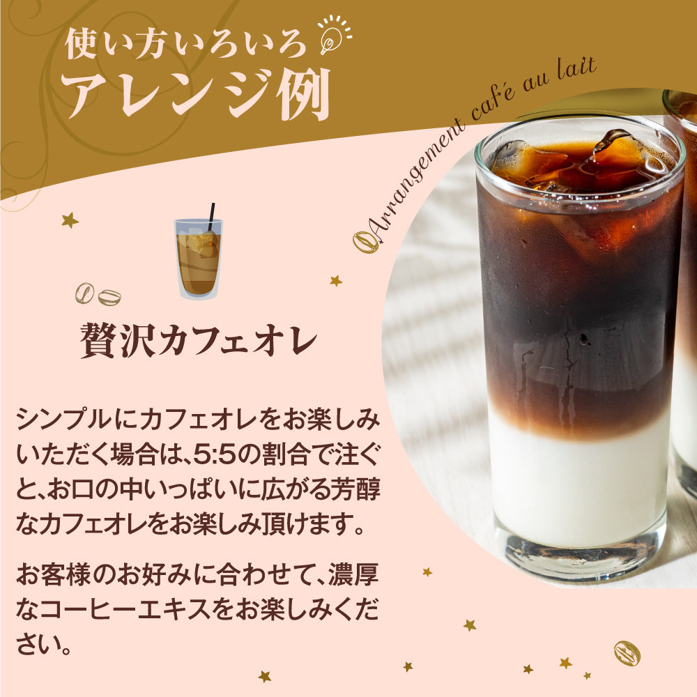 カフェオレベース カフェインレス 1本 500ml コーヒー 珈琲 無添加 アイスコーヒー 希釈 稀釈 濃縮 濃縮コーヒー ※冷凍便同梱不可