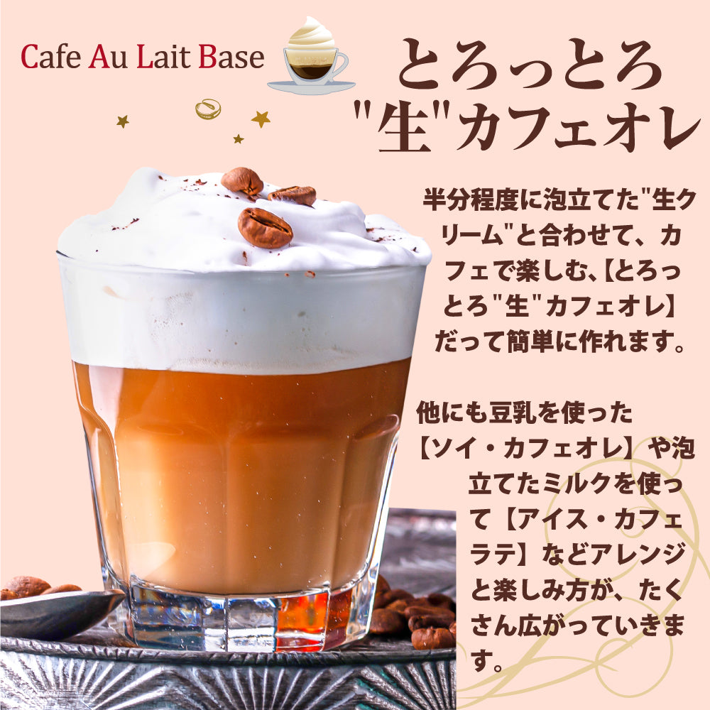 カフェオレベース カフェインレス 1本 500ml コーヒー 珈琲 無添加 アイスコーヒー 希釈 稀釈 濃縮 濃縮コーヒー ※冷凍便同梱不可