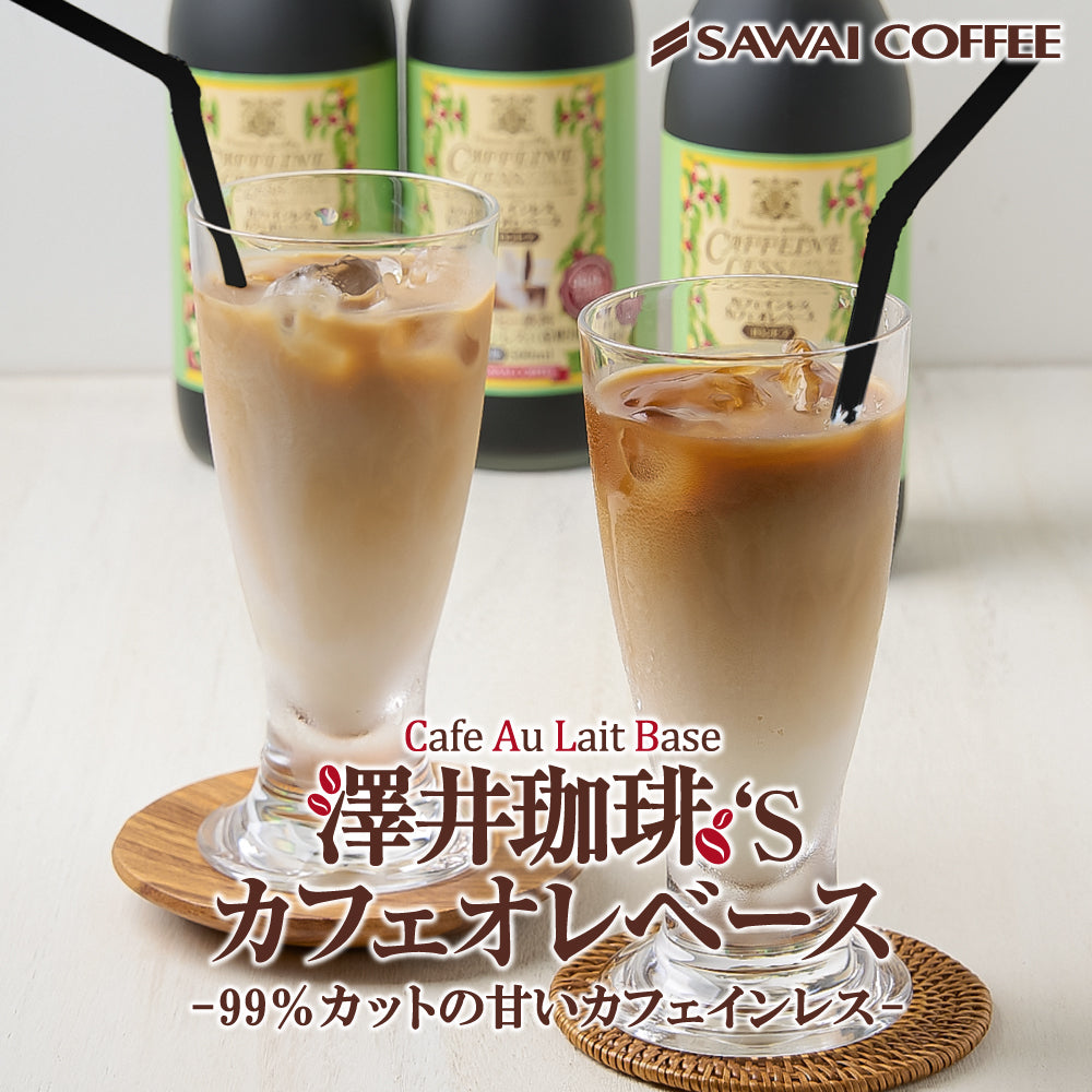 カフェオレベース カフェインレス 1本 500ml コーヒー 珈琲 無添加 アイスコーヒー 希釈 稀釈 濃縮 濃縮コーヒー ※冷凍便同梱不可