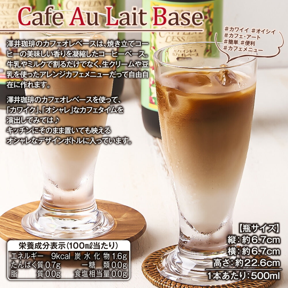 カフェオレベース カフェインレス 1本 500ml コーヒー 珈琲 無添加 アイスコーヒー 希釈 稀釈 濃縮 濃縮コーヒー ※冷凍便同梱不可