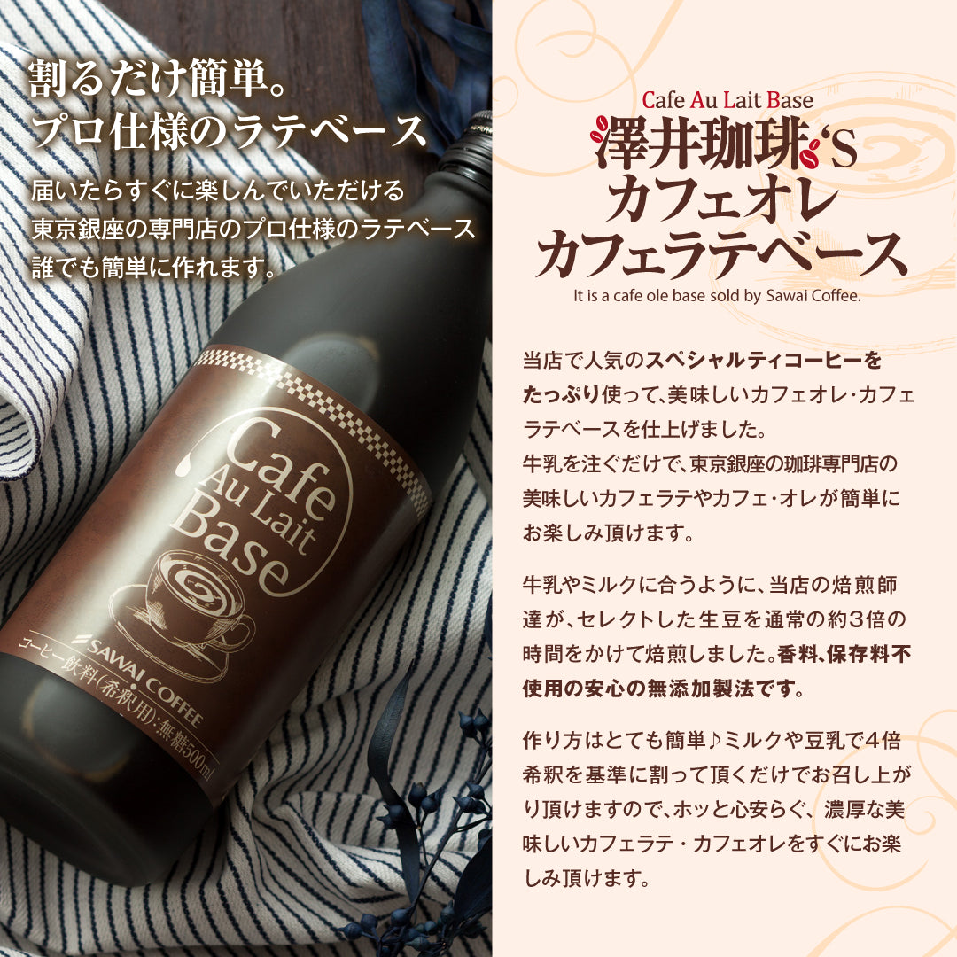 コーヒーギフト 内祝い coffee gift 送料無料 アイスコーヒー ギフト 澤井珈琲 コーヒー 詰め合わせ ギフトセット プレゼント カフェラテベース カフェインレス デカフェ 実用的 珈琲 おしゃれ カフェオレベース 無糖 500ml 3本 同梱不可 飲み物