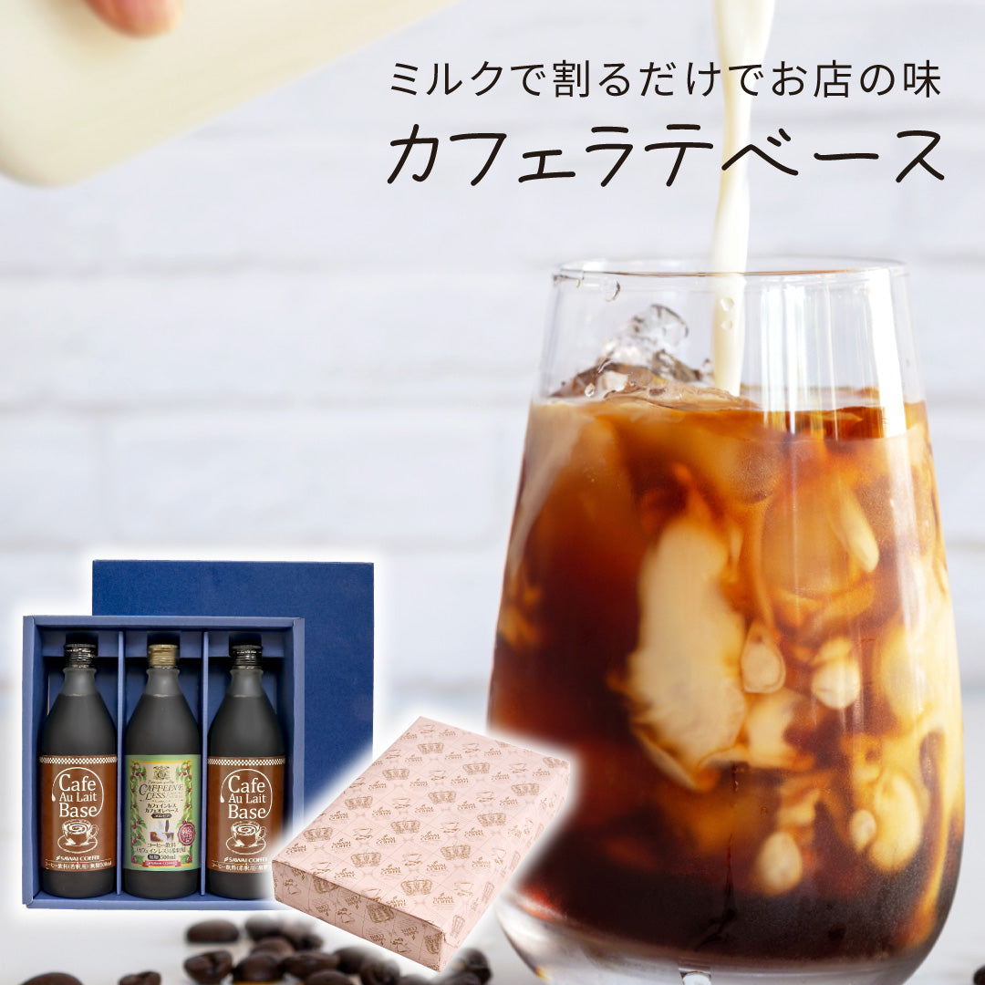 コーヒーギフト 内祝い coffee gift 送料無料 アイスコーヒー ギフト 澤井珈琲 コーヒー 詰め合わせ ギフトセット プレゼント カフェラテベース カフェインレス デカフェ 実用的 珈琲 おしゃれ カフェオレベース 無糖 500ml 3本 同梱不可 飲み物