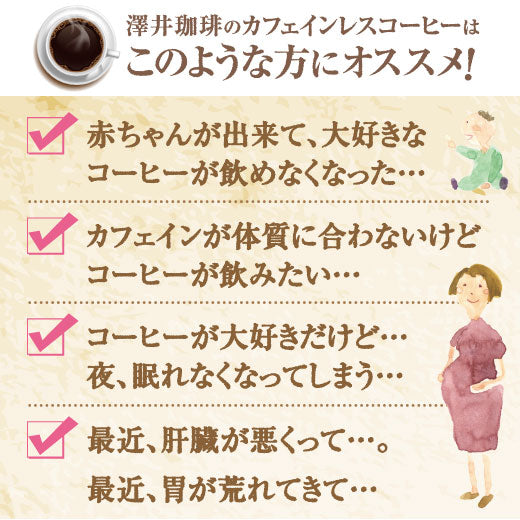 送料無料 カフェインレス ドリップバッグ コーヒー60個入り