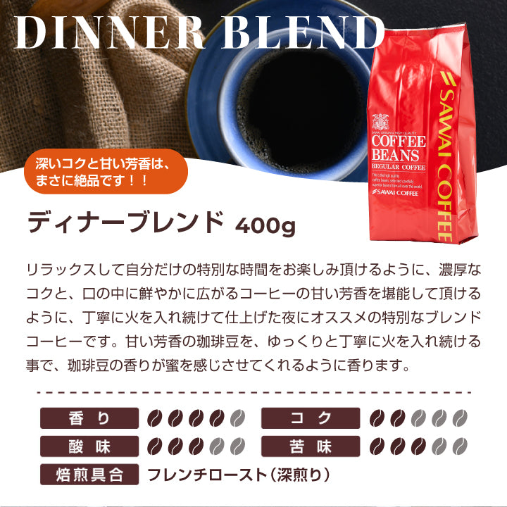コーヒー 豆 粉 送料無料 珈琲豆 モーニングブレンド アフタヌーンブレンド ディナーブレンド 1.2kg 400gx3袋 粉 豆 福袋 大容量 飲み比べ セット 120杯分 澤井珈琲