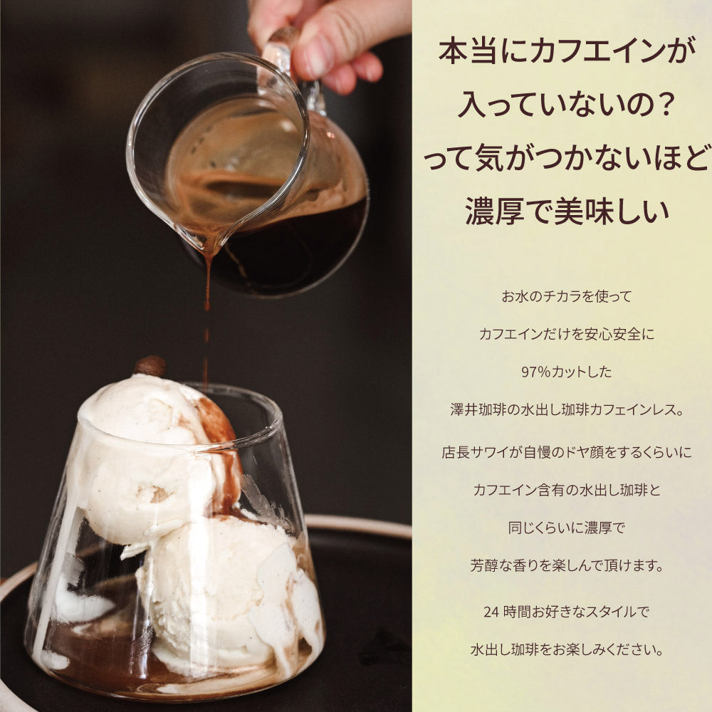 水出しコーヒー カフェインレス パック アイスコーヒー 水だしコーヒー 水出し珈琲 コールドブリュー デカフェ お試し 水出し珈琲パック カフェインレス5パック入り コールドブリュー