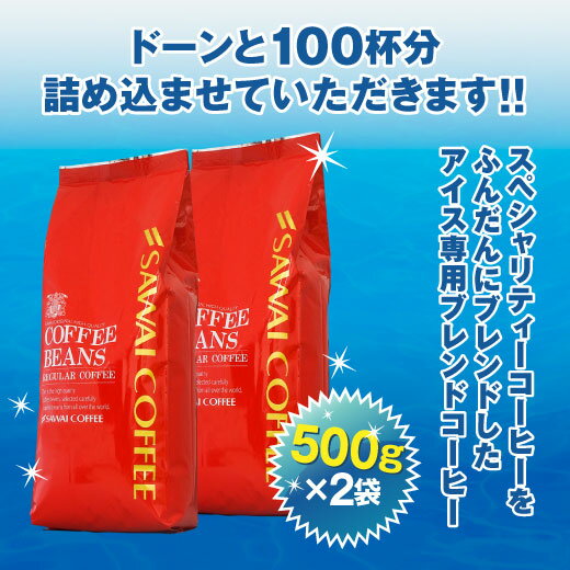 送料無料 コーヒー専門店のカリビアンアイスブレンド100杯分福袋