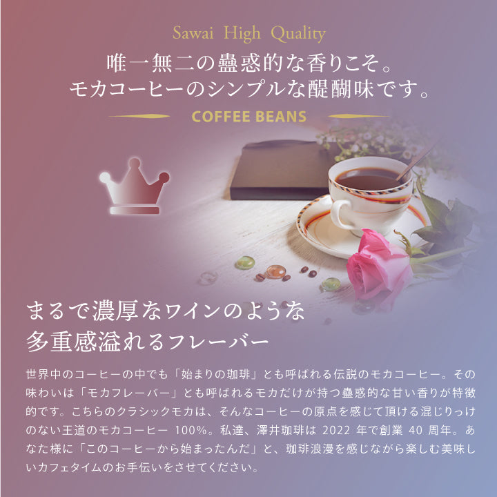 送料無料 コーヒー専門店の120杯分入り大入 クラシック・モカ コーヒー福袋