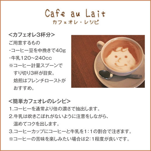 送料無料 コーヒー専門店の100杯分入り カフェオレブレンド福袋