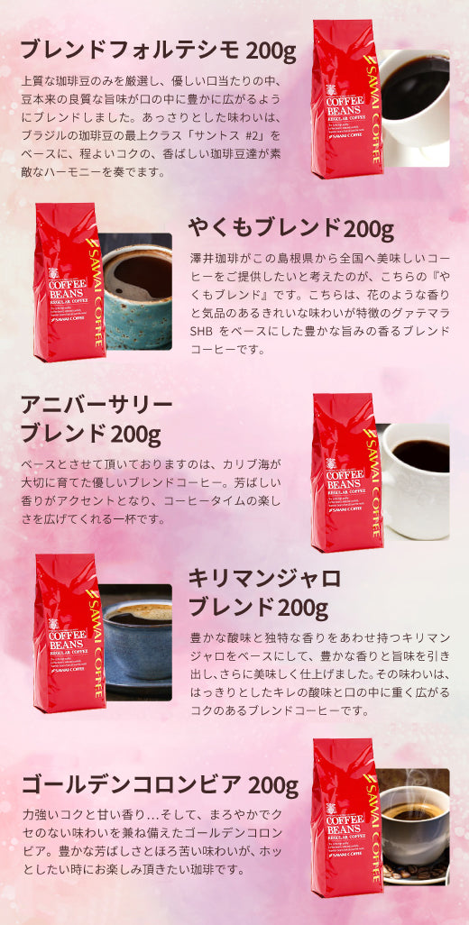 送料無料 香りを楽しむコーヒー福袋 5種 5袋 飲み比べ アソート 200g 100杯分入り 優しい味 濃い味
