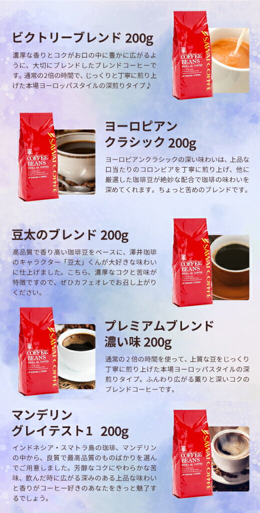 送料無料 香りを楽しむコーヒー福袋 5種 5袋 飲み比べ アソート 200g 100杯分入り 優しい味 濃い味