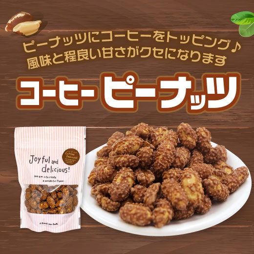 コーヒー ピーナッツ 100g