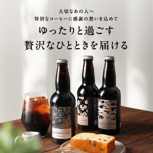コーヒーギフト 内祝い coffee gift 送料無料 アイスコーヒー ギフト 澤井珈琲 コーヒー 高級 詰め合わせ ギフトセット スペシャリティ ブラック 無糖 リキッド おしゃれ クラフトコーヒー 3種飲み比べ 同梱不可 飲み物 お供え 贈答品