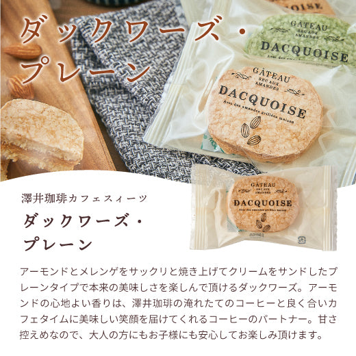 自家挽きアーモンドのダックワーズ ※冷凍便同梱不可(スイーツ/サクサク/お菓子/おやつ/クリスマス)