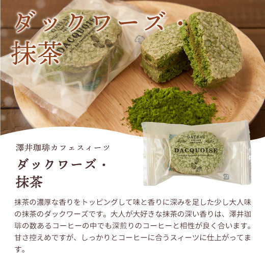 自家挽きアーモンドのダックワーズ ※冷凍便同梱不可(スイーツ/サクサク/お菓子/おやつ/クリスマス)