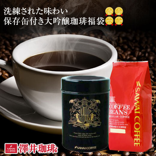 送料無料 保存缶付き 大吟醸 コーヒー福袋
