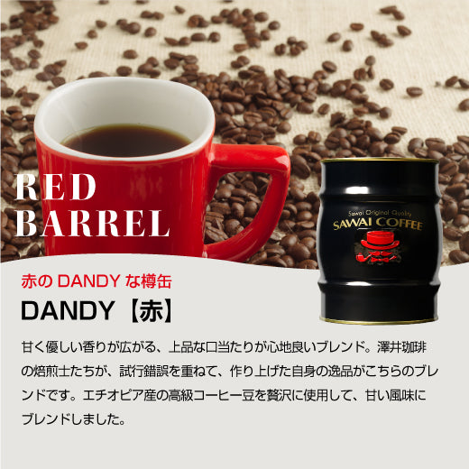 送料無料 コーヒーギフト 2024 コーヒー コーヒー豆 ギフト プレゼント コーヒーギフト 珈琲 おしゃれ DANDYなコーヒー豆樽ギフト ギフトセット 内祝い お返し プレゼント