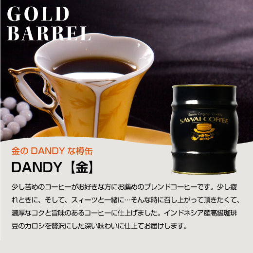 送料無料 コーヒーギフト 2024 コーヒー コーヒー豆 ギフト プレゼント コーヒーギフト 珈琲 おしゃれ DANDYなコーヒー豆樽ギフト ギフトセット 内祝い お返し プレゼント