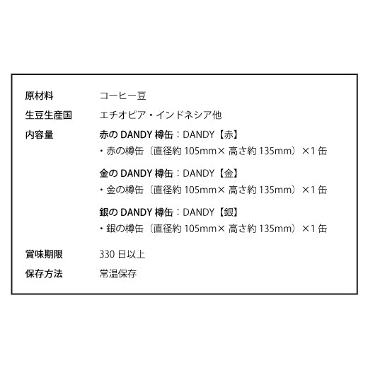送料無料 コーヒーギフト 2024 コーヒー コーヒー豆 ギフト プレゼント コーヒーギフト 珈琲 おしゃれ DANDYなコーヒー豆樽ギフト ギフトセット 内祝い お返し プレゼント