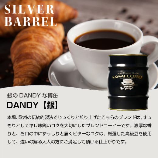 送料無料 コーヒーギフト 2024 コーヒー コーヒー豆 ギフト プレゼント コーヒーギフト 珈琲 おしゃれ DANDYなコーヒー豆樽ギフト ギフトセット 内祝い お返し プレゼント