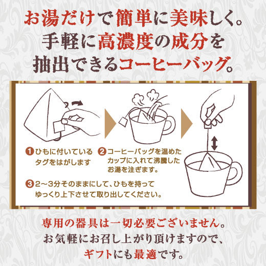 コーヒーギフト 内祝い coffee gift 送料無料 カフェインレス デカフェ ダンク式 ティーバッグ 3種24杯 コーヒーギフト ドリップ珈琲 ギフト 珈琲ギフト 詰め合わせ ママ デカフェ 人気 妊婦 インスタントのように簡単 ギフトセットプレゼント