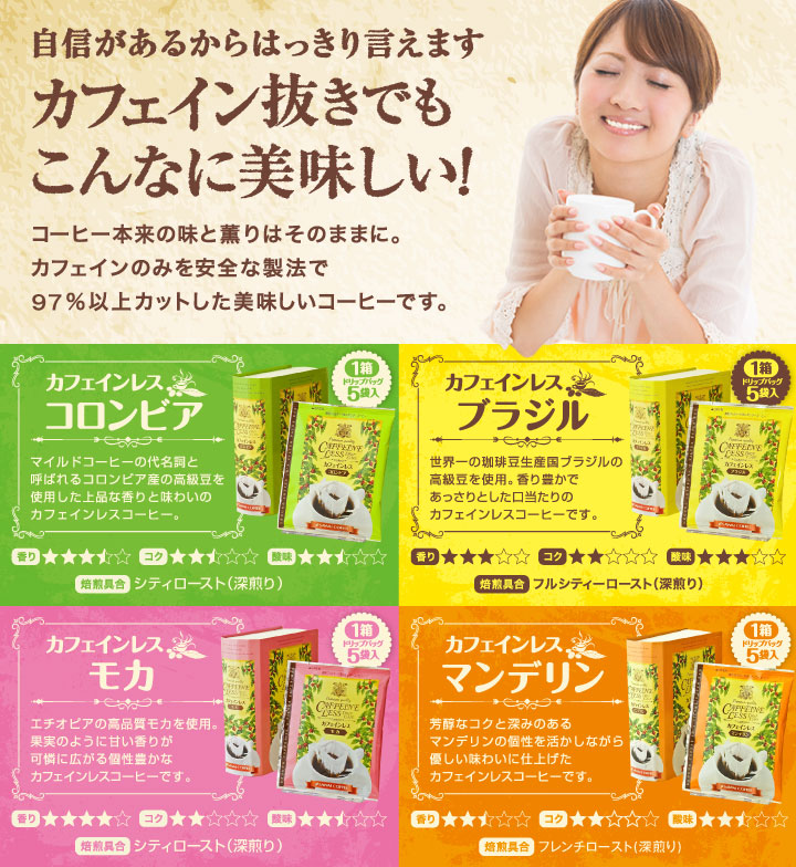 送料無料 カフェインレスドリップバッグギフト コーヒー